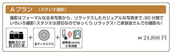 成人式写真Aプラン